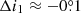 $ \Delta i_1\approx-0{{\overset{\circ}{.}}}1 $