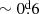 $ \sim0{{\overset{\text{d}}{.}}}6 $