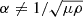 $ \alpha\neq 1/\sqrt{\mu\rho} $