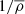 $ 1/{\overline{\rho}} $