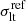 $ \sigma_{\mathrm{lt}}^{\mathrm{r e f}} $