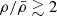 $ \rho/\bar{\rho}\gtrsim2 $