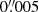 $ 0{{\overset{\prime\prime}{.}}}005 $