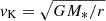 $ v_{\mathrm{K}}=\sqrt{GM_{*}/r} $