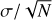 $\sigma /\sqrt N $