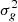 $ \sigma _{g}^2 $