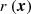 $ r\left ({\boldsymbol {x}} \right ) $