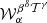 $ {\cal {{W}}}_\alpha ^{\beta ^\delta {\cal {{T}}}^\gamma } $