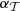 $ \alpha _{{\cal {{T}}}} $