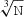 $ \sqrt[3]{\mathtt{N}} $