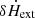 $ \delta \dot {H}_{\mathrm {ext}} $