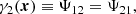 $$ \begin{aligned} \gamma _{2}(\boldsymbol{x}) \equiv \Psi _{12} = \Psi _{21}, \end{aligned} $$