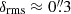 $ \delta_{\mathrm{rms}} \approx 0{{\overset{\prime\prime}{.}}}3 $