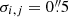 $ \sigma_{i,j}=0{{\overset{\prime\prime}{.}}}5 $