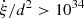 $ \dot{\xi}/d^{2} > 10^{34} $