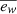 $ \overline{e_{\mathit{w}}} $