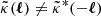 $ \tilde{\kappa}(\boldsymbol{\ell})\ne\tilde{\kappa}^\ast(-\boldsymbol{\ell}) $
