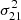 $ \sigma ^2_{21} $