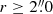 $ r \geq 2{{\overset{\prime\prime}{.}}}0 $