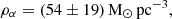 $$ \rho _{\alpha } = (54\pm 19)\,{\mathrm {M}}_{\odot }\,{\mathrm {pc}}^{-3}, $$