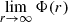 $ \mathop {\lim }\limits _{r \to \infty } \Phi (r) $