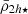 $ \bar{\rho}_{2h\star} $