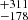 $ {}^{+311}_{-178} $