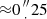 $ {\approx }0\mbox {${{{\prime\prime \atop \cdot }}}$}25 $