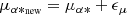 $$ \begin{aligned} \mu _{\alpha *_{\text{new}}}&= \mu _{\alpha *} + \epsilon _{\mu } \end{aligned} $$