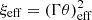 $ \xi _\mathrm {eff}=(\Gamma \theta )_\mathrm {eff}^2 $
