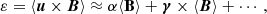$$ \begin{aligned} \varepsilon = \langle \boldsymbol{u} \times \boldsymbol{B} \rangle \approx \alpha \langle \mathbf B \rangle + \boldsymbol{\gamma } \times \langle \boldsymbol{B} \rangle + \cdots , \end{aligned} $$