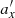 $ a_x^{\prime} $