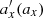 $ a_x^{\prime}(a_x) $