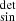 $ _{\mathrm{sin}}^{\mathrm{det}} $