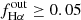 $ f_{\mathrm {H\alpha }}^{\mathrm {out}} \geq 0.05 $