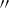 $ {\prime \prime } $