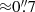 $ {\approx}0{{\overset{\prime\prime}{.}}}7 $