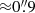 $ {\approx}0{{\overset{\prime\prime}{.}}}9 $
