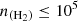 $ n_{\mathrm {(H_2)}} \le 10^5 $