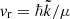 $ {v}_{\mathrm{r}}=\hbar \tilde{k}/\mu $