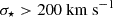 Mathematical equation: $ \sigma_{\star} > 200~\rm{km}~{s}^{-1} $