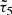Mathematical equation: $ \tilde \tau_5 $