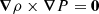 Mathematical equation: $ \boldsymbol{\nabla} \rho \times \boldsymbol{\nabla} P = \boldsymbol{0} $