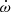 Mathematical equation: $ \dot{\omega} $