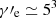 Mathematical equation: $ \gamma\prime_{\mathrm{e}}\simeq5^3 $