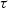 Mathematical equation: $ \rm{\tau} $