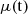 Mathematical equation: $ \rm{\mu}(\mathrm{t}) $