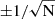 Mathematical equation: $ \pm{1}/{\sqrt{\mathrm{N}}} $
