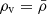 Mathematical equation: $ \rho_{\mathrm{v}}=\bar{\rho} $