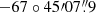 Mathematical equation: $ -67\circ 45{\prime}07{{\overset{\prime\prime}{.}}}9 $